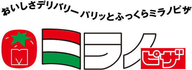 ミラノピザ